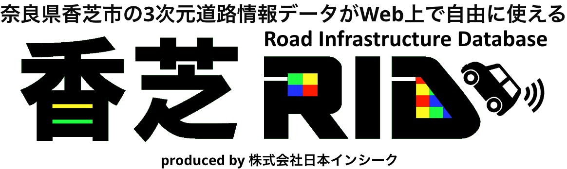 奈良県香芝市の3次元道路情報データがWeb上で自由に使える 香芝RID